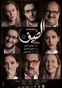 Ο Φιλοξενούμενος / L'ospite / The Guest (2018)