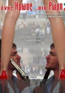 Ένας ήρωας... στη Ρώµη / A Hero... in Rome (2006)