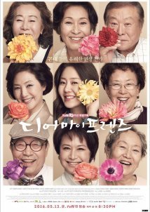 Dear My Friends (2016)