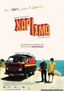 Χάρισμα (2010)