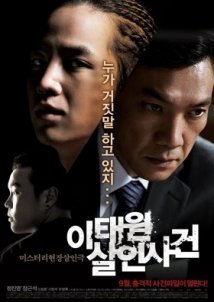 Itaewon salinsageon / Where the Truth Lies (2009)