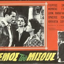 Ο άνεμος του μίσους (1954)