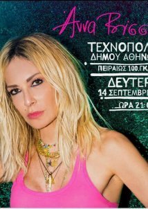 Άννα Βίσση Live στην Τεχνόπολη (2020)