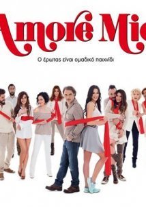 Αμόρε Μιο / Amore Mio (2015)