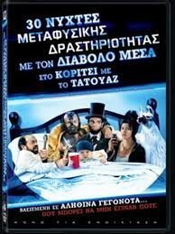 30 Nights of Paranormal Activity with the Devil Inside the Girl with the Dragon Tattoo (2013)