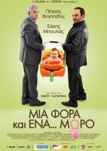 Μια Φορά και ένα... Μωρό (2011)