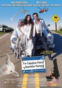 Γαμήλιο Πάρτυ (2008)