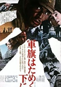 Under the Flag of the Rising Sun / Gunki hatameku motoni (1972)