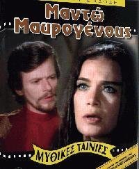 Μαντώ Μαυρογένους (1971)