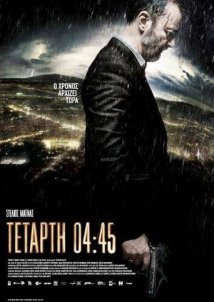 Τετάρτη 04:45 (2015)