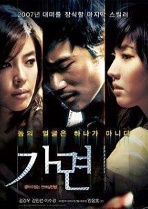 Rainbow Eyes / Ga-myeon (2007)