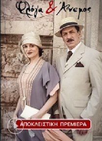 Φλόγα και Άνεμος (2022)