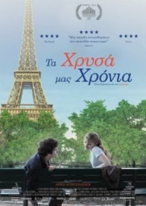 Trois souvenirs de ma jeunesse / Τα χρυσά μας Χρόνια / My Golden Years (2015)