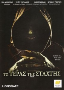 Goblin / Το τέρας της στάχτης (2010)