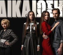 Δικαίωση (2014-) TV Series
