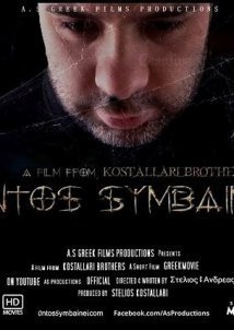 Όντως Συμβαίνει? (2019) Short