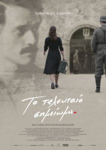 Το Τελευταίο Σημείωμα / The Last Note (2017)
