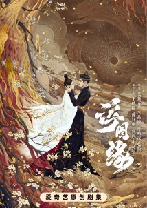 Unchained Love / Forbidden Love (2022)