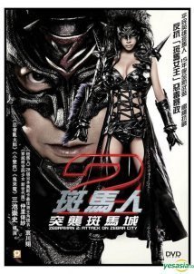 Zebraman 2: Attack on Zebra City (2010)