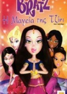 Bratz Genie Magic (2006)