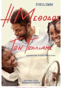 Η Μέθοδος των Γουίλιαμς / King Richard (2021)