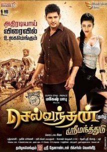 Srimanthudu (2015)
