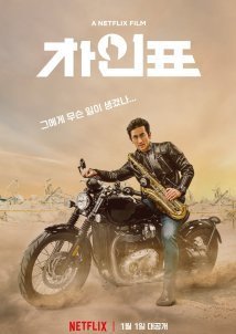 What Happened to Mr Cha? (2021)