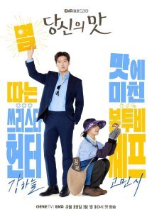 Tastefully Yours / Γεύση Αγάπης (2025)