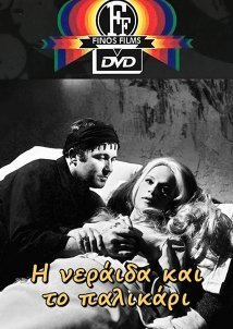 Η νεράιδα και το παλικάρι (1969)