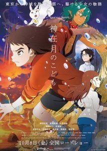 Child of Kamiari Month / Kamiarizuki no kodomo (2021)