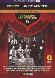 001_ΕΤΣΙ ΕΙΝΑΙ…. ΑΝ ΕΤΣΙ ΝΟΜΙΖΕΤΕ του ΛΟΥΪΤΖΙ ΠΙΡΑΝΤΕΛΛΟ