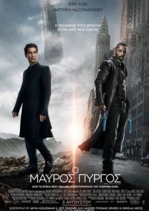 The Dark Tower / Ο Μαύρος Πύργος (2017)