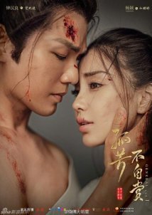 General and I (2017)