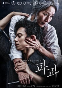 The Old Woman with the Knife (2025)