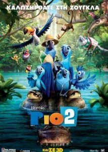 Rio 2 / Ρίο 2 (2014)