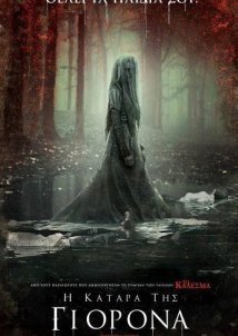 Η κατάρα της Γιορόνα / The Curse of La Llorona (2019)