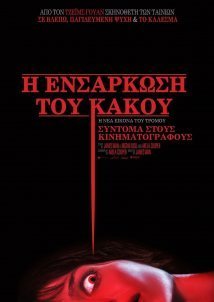 Η Ενσάρκωση του Κακού / Malignant (2021)