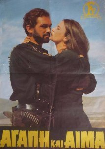 Αγάπη και αίμα (1968)