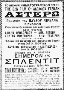 Αστέρω (1929)