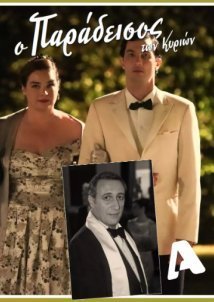 Ο παράδεισος των κυριών (2022)