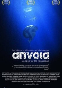 Άπνοια (2010)