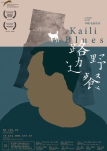 Kaili Blues (2015)