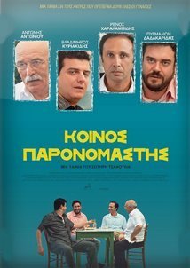 Common Denominator (2014)