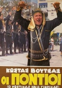 Οι πόντιοι / The Pontians (1986)