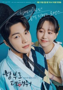 Dare to Love Me (2024)