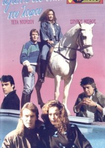 Αγάπη στο σπίτι του λόφου (1989)